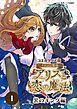 『コミカライズ版 イケメン革命◆アリスと恋の魔法 ～黒のキング編～【タテヨミ】』の表紙