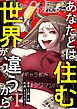 『あなたとは住む世界が違うから』の表紙
