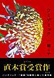 『ツミデミック【試し読み増量版】』の表紙