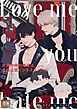 『Love me you hate me~犬猿の仲の俺達は、会社公認ビジネスカップル【タテヨミ】』の表紙