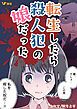 『転生したら殺人犯の娘だった』の表紙