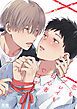 『恋もプレイも初心者ですが【電子限定おまけ付き】』の表紙