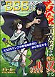 『【無料試し読み版】元SSSランクの最強暗殺者は再び無双する』の表紙
