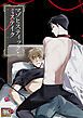 『マゾヒスティック・ミステイク』の表紙