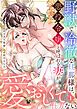 『野獣で冷徹な旦那様は、悪役令嬢と呼ばれる妻が愛おしくて仕方ない』の表紙
