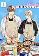 『恋に落ちるレシピ 【分冊版】』の表紙