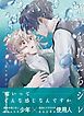 『痛みを教えるジレ【分冊版】』の表紙