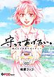 『守ってあげたい。-西八王子青春ラプソディー-』の表紙