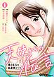 『天使からの伝言-春日まなの助産師ノート-』の表紙