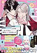 『Vやってたら相方に告白されました【コミックス版】』の表紙