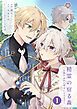 『精霊の宿る森～白狼のおれが幸せになるまで～』の表紙