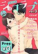 『【無料】ちょこっとショコラブvol.3』の表紙