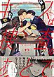 『キスは捜査のあとで【ペーパー付】【電子限定ペーパー付】』の表紙