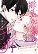 『能美先輩の弁明』の表紙