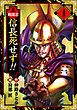 『異戦国志 愛蔵版』の表紙