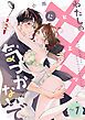 『わたしの×××に気づかないで 住み込み家政婦なのにひとりえっちがやめられません 【短編】』の表紙