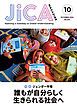 『JICA Magazine 2024年10月号:ジェンダー平等 誰もが自分らしく生きられる社会へ』の表紙