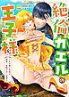 『絶倫カエルの王子様～その指と舌先は世界一危険で甘い猛毒～』の表紙