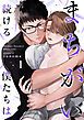 『まちがい続ける僕たちは』の表紙