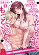 『子犬みたいな顔で、もっと悶えて。～限界ＯＬは筋肉系巨根ドＭな××を可愛がりたい～』の表紙