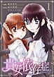 『貴女依存症』の表紙