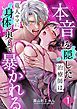 『本音を隠した治療師は竜人サマに身体の奥まで暴かれる』の表紙