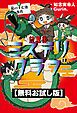 『【無料お試し版】放課後ミステリクラブ 5 龍のすむ池事件』の表紙