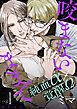 『咬まないままで』の表紙