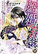 『離婚してください!~逃亡王妃となりすまし騎士王の蜜愛~』の表紙