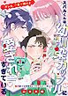 『スバルくんは幼馴染カップルに愛されすぎている』の表紙