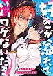 『好きが溢れていいワケないだろ【タテヨミ】』の表紙