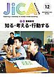 『JICA Magazine 2024年12月号 :開発教育 知る・考える・行動する』の表紙