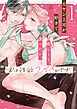 『実は性欲スゴイんです…元ヤン上司が好きで、欲しくて、食べたい。【コミックス版】』の表紙
