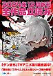 『GA文庫＆GAノベル2024年12月の新刊 全作品立読み（合本版）』の表紙