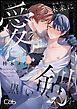 『愛しき未来に黒い剣を』の表紙