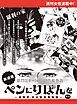 『ペンにりぼんを～漫画家・井出智香恵物語～【単話版】』の表紙