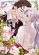 『パパは神様～お狐様の授かり婚』の表紙