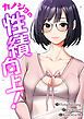 『カノジョの性績向上！【タテヨミ】』の表紙