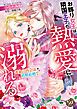 『お飾り女王は隣国王子の熱愛に溺れる~運命の再会は政略結婚で~』の表紙