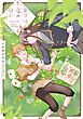 『薬草師と竜の約束』の表紙