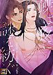 『蝶は夜に謎を紡ぐ』の表紙