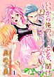 『いいから俺のいうことを、聞け~ドSドクターにしてもらいたいコト~【分冊版】』の表紙