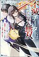 『【無料試し読み版】不滅チーターによる時間回帰無双 ～ダンジョンに籠って1万年。最弱だった俺が失った家族とついでに世界も救います～』の表紙