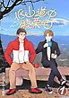 『低山道中膝栗毛』の表紙