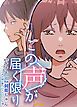 『この声が届く限り』の表紙