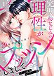 『完璧幼なじみの理性がプッツンしまして~20年分の愛を注ぐ~』の表紙