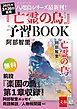 『八咫烏シリーズ』の表紙