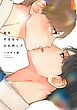 『恋をするならひれ伏して』の表紙