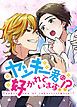『ヤンキー君に好かれています！？【タテヨミ】』の表紙