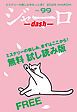 『ジャーロ dash No. 99【無料版】』の表紙